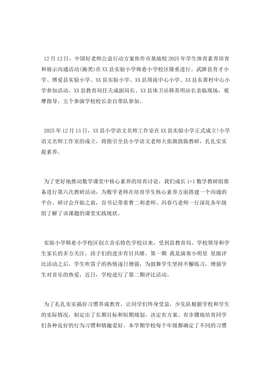 小学十二月份工作总结_第2页