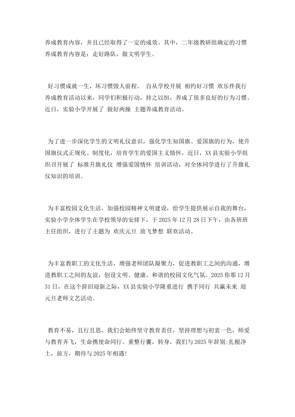 小学十二月份工作总结_第3页