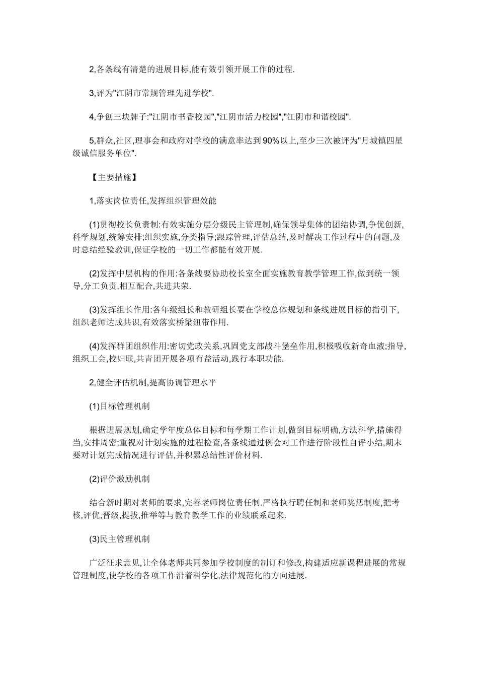 小学十二五发展规划_第2页