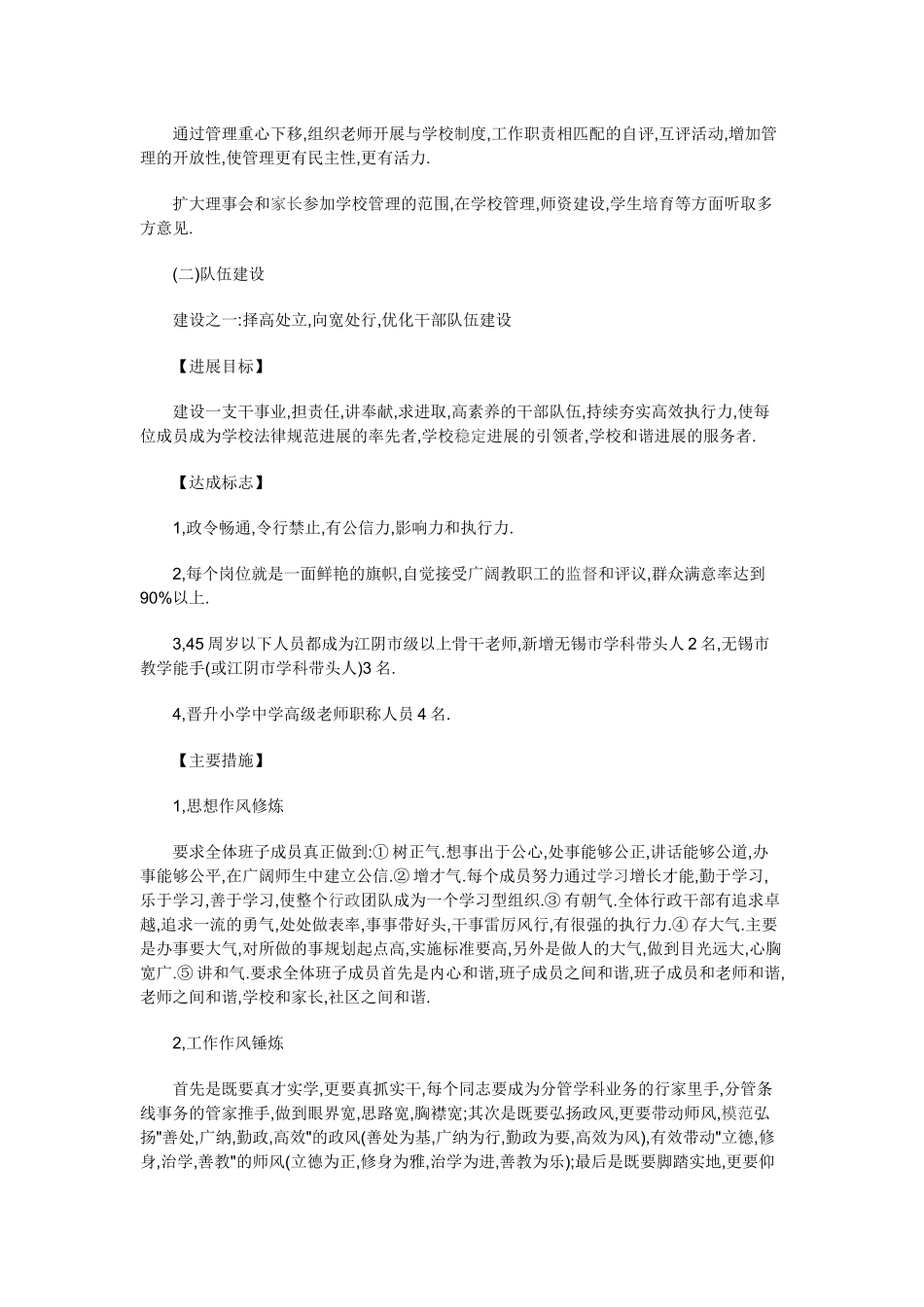 小学十二五发展规划_第3页