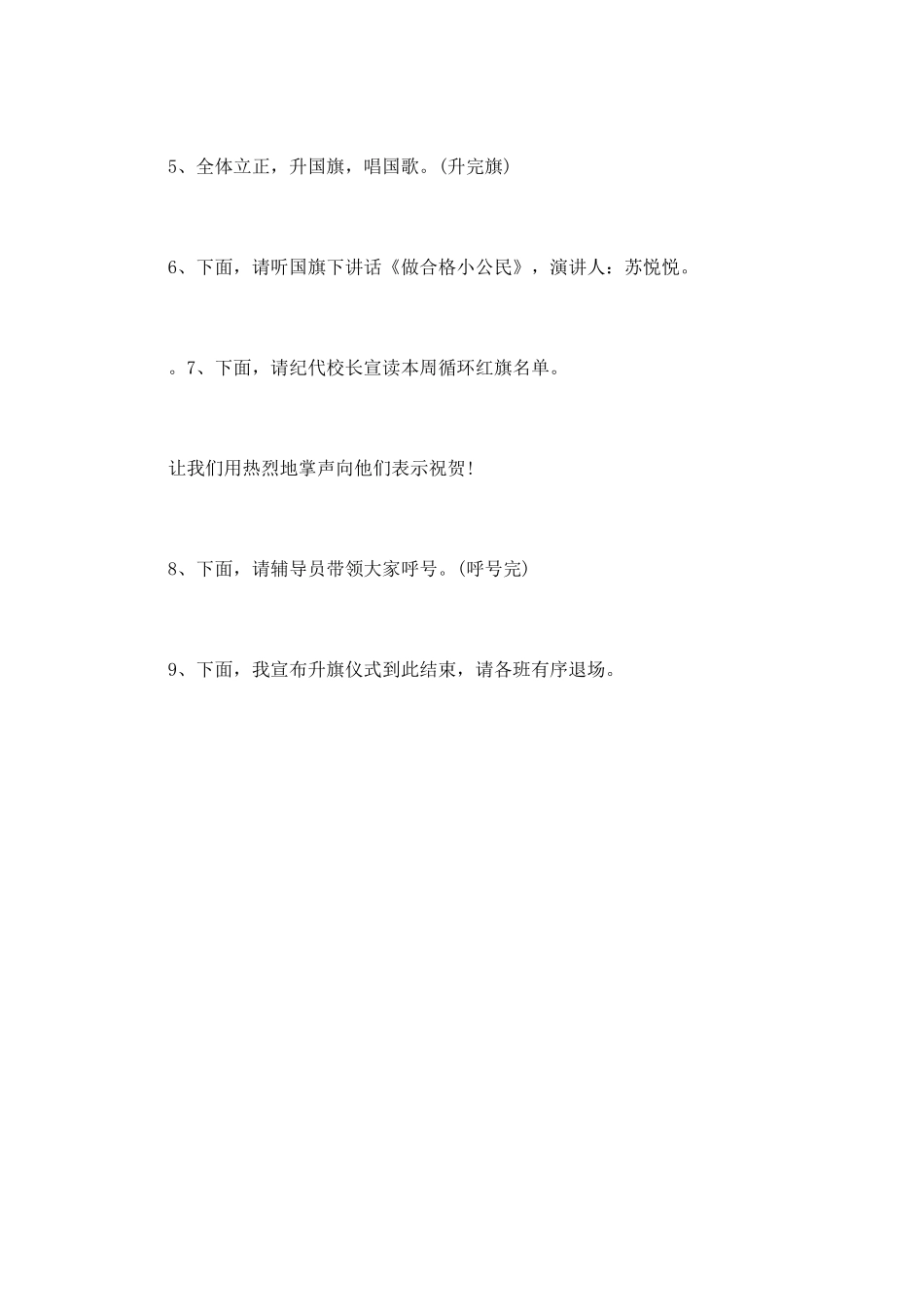 小学升旗仪式主持词(三)_第2页