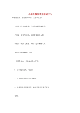 小学升旗仪式主持词(三)