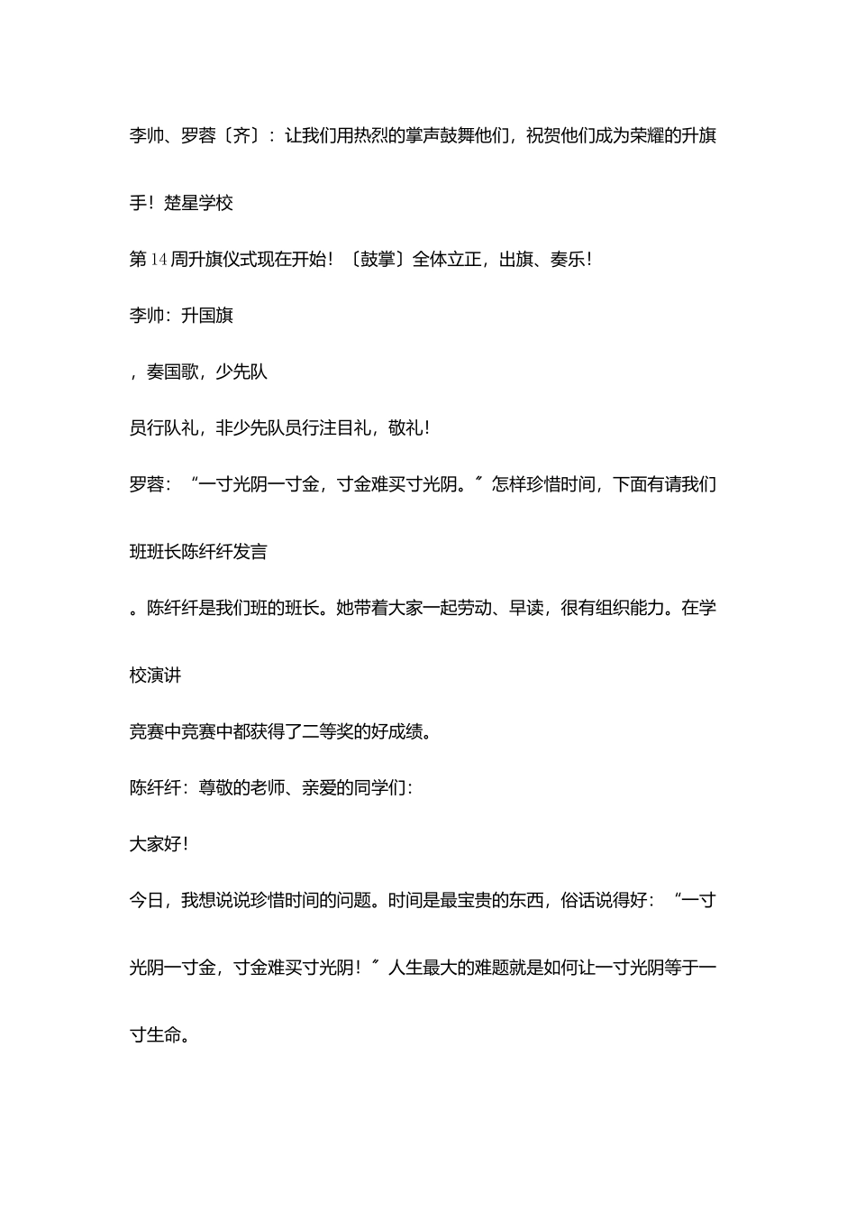 小学升旗仪式主持稿_第2页