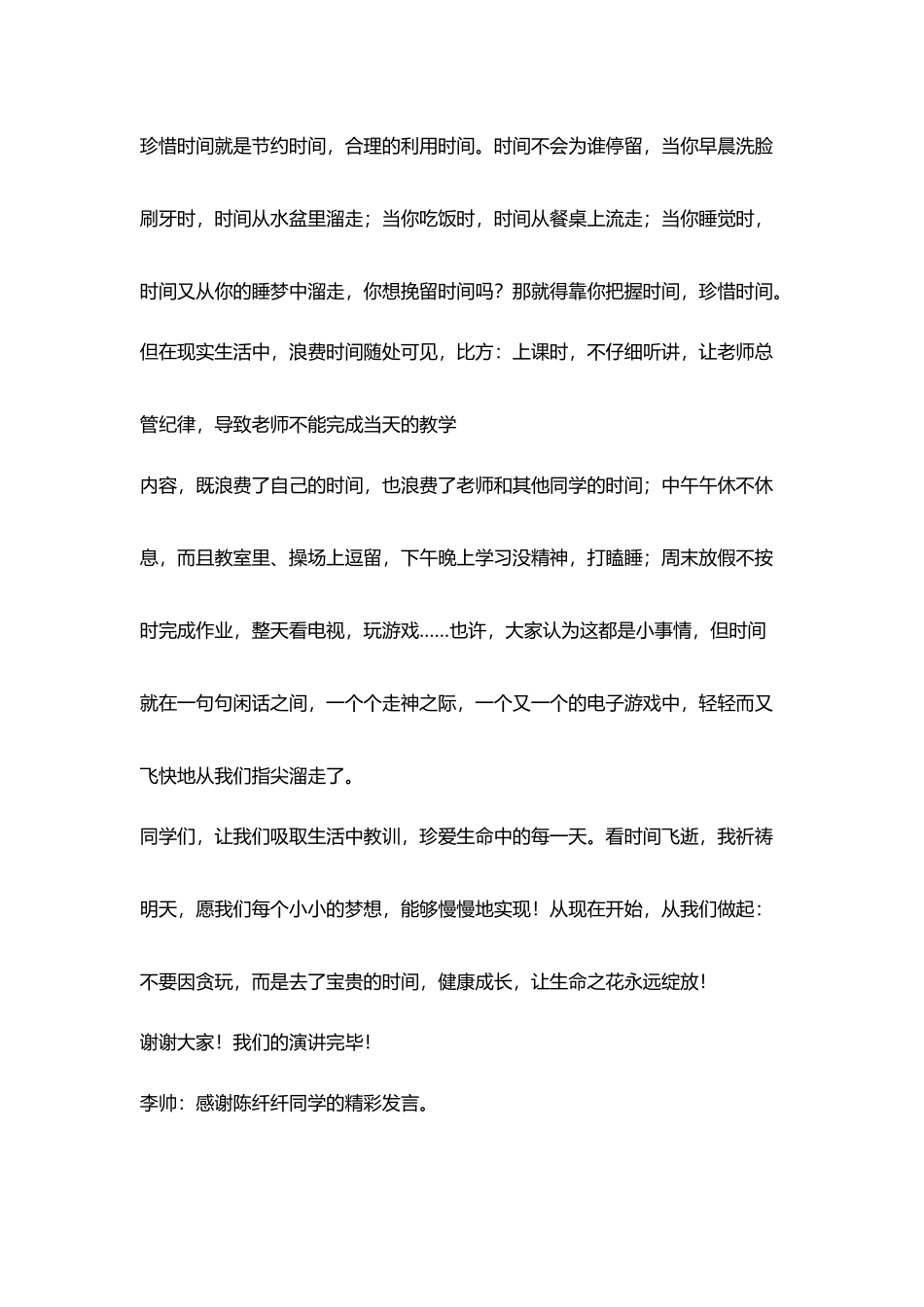 小学升旗仪式主持稿_第3页