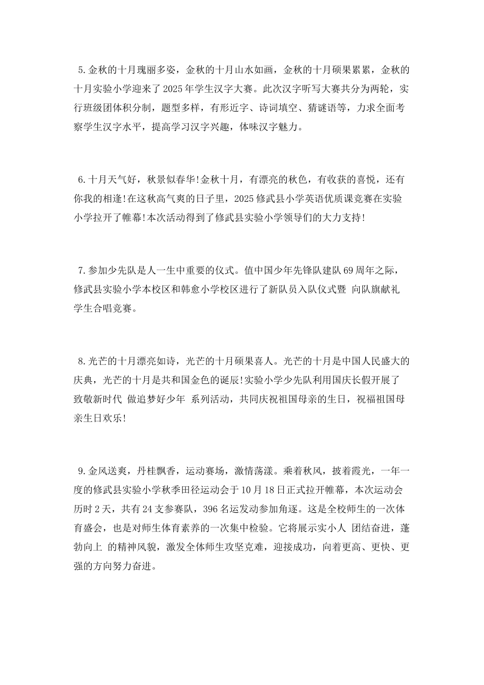 小学十月份工作总结_第2页