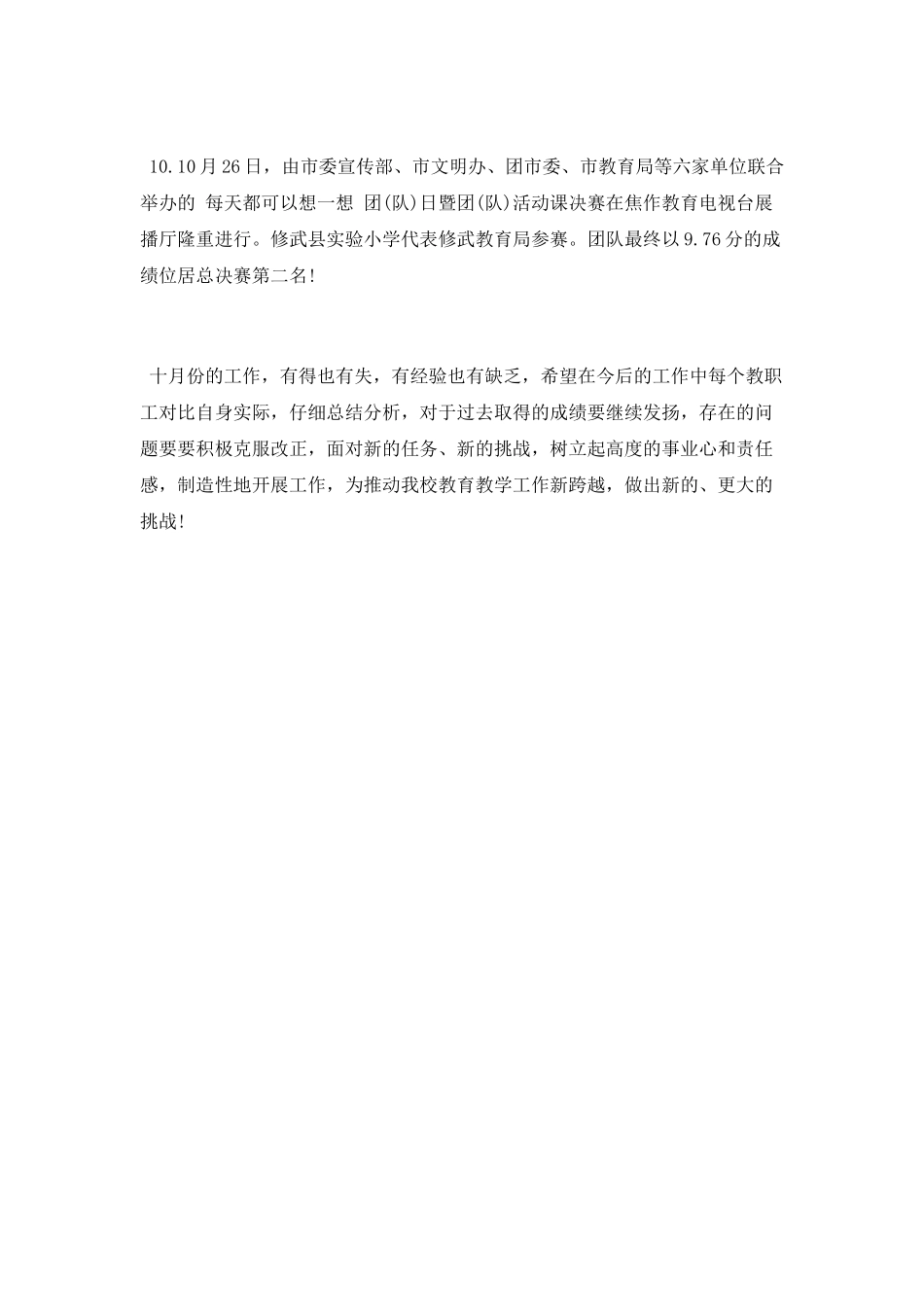 小学十月份工作总结_第3页