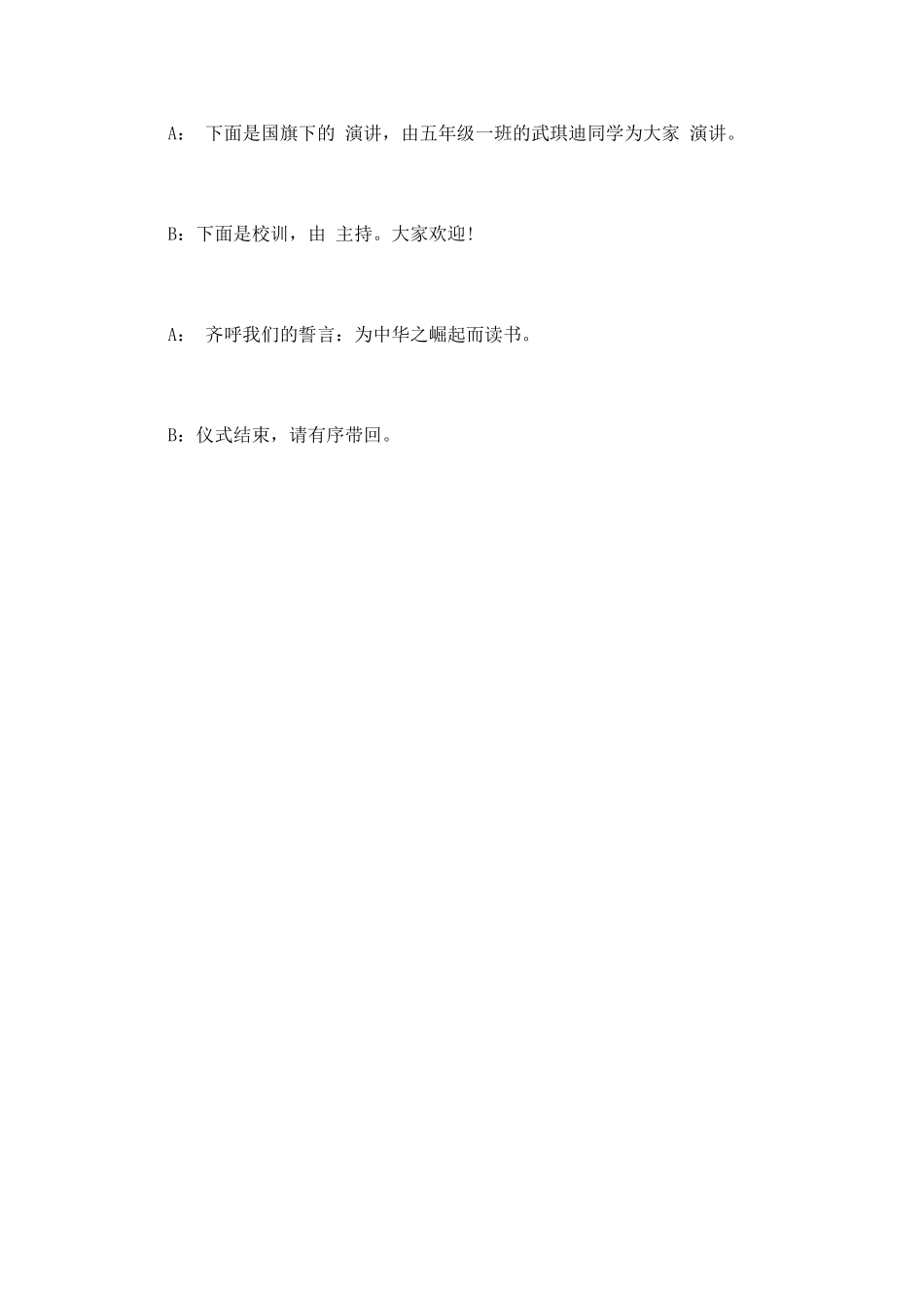小学升旗仪式主持词_第2页