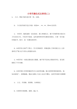 小学升旗仪式主持词