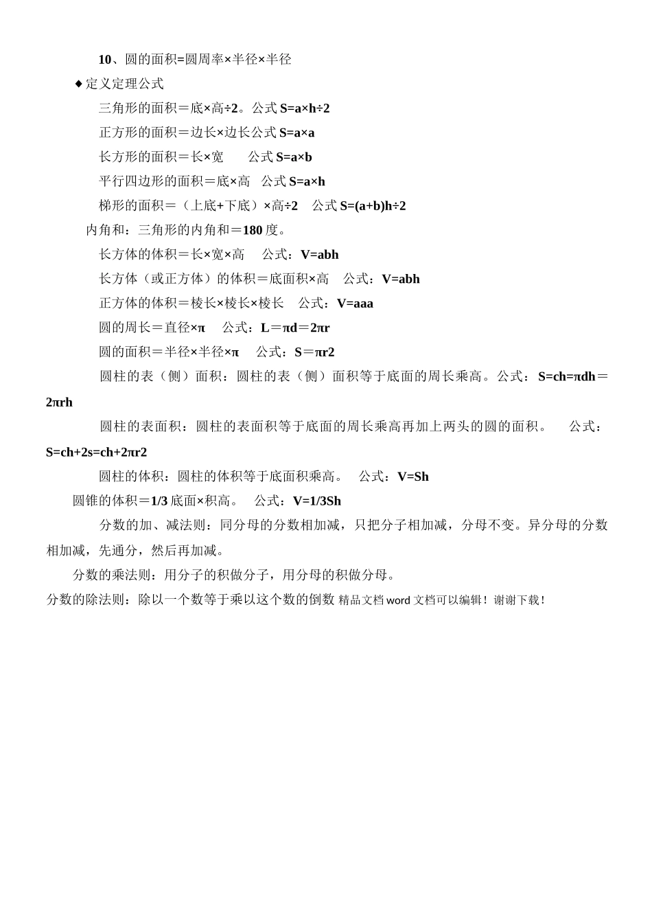 小学单位换算表51391_第2页