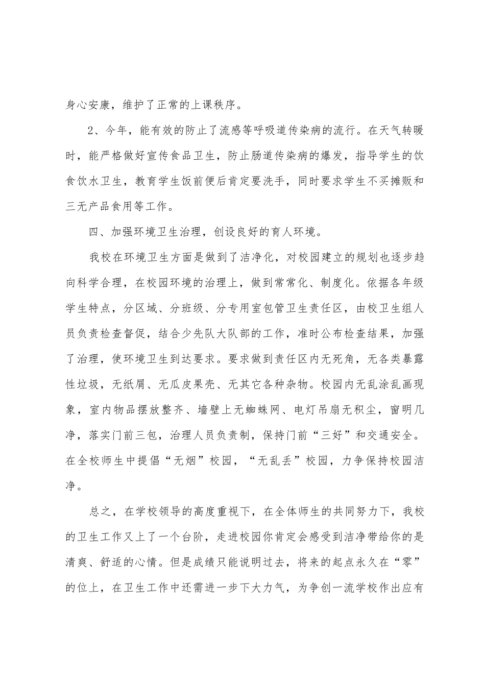 小学卫生工作总结_第3页