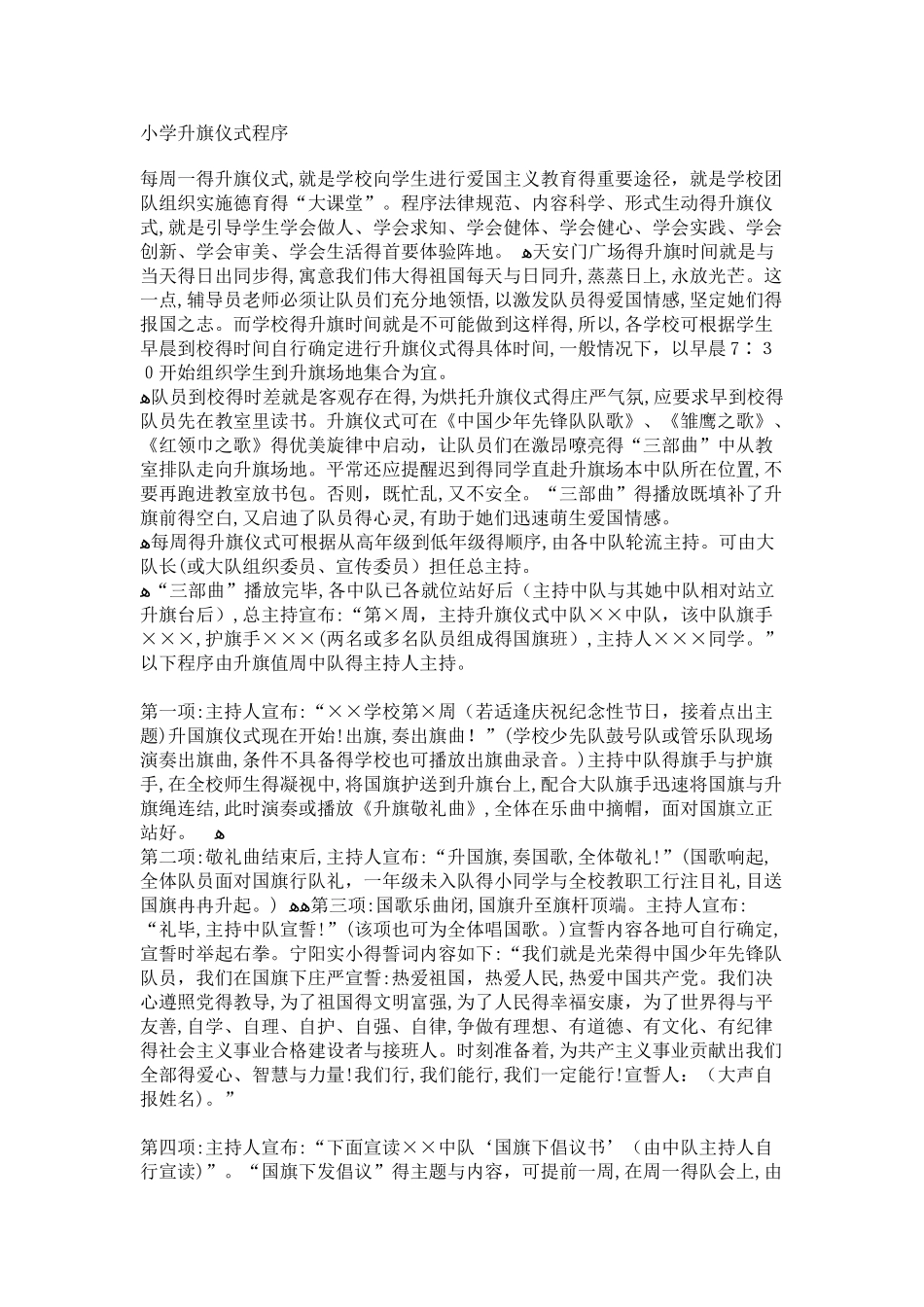 小学升旗仪式程序_第1页