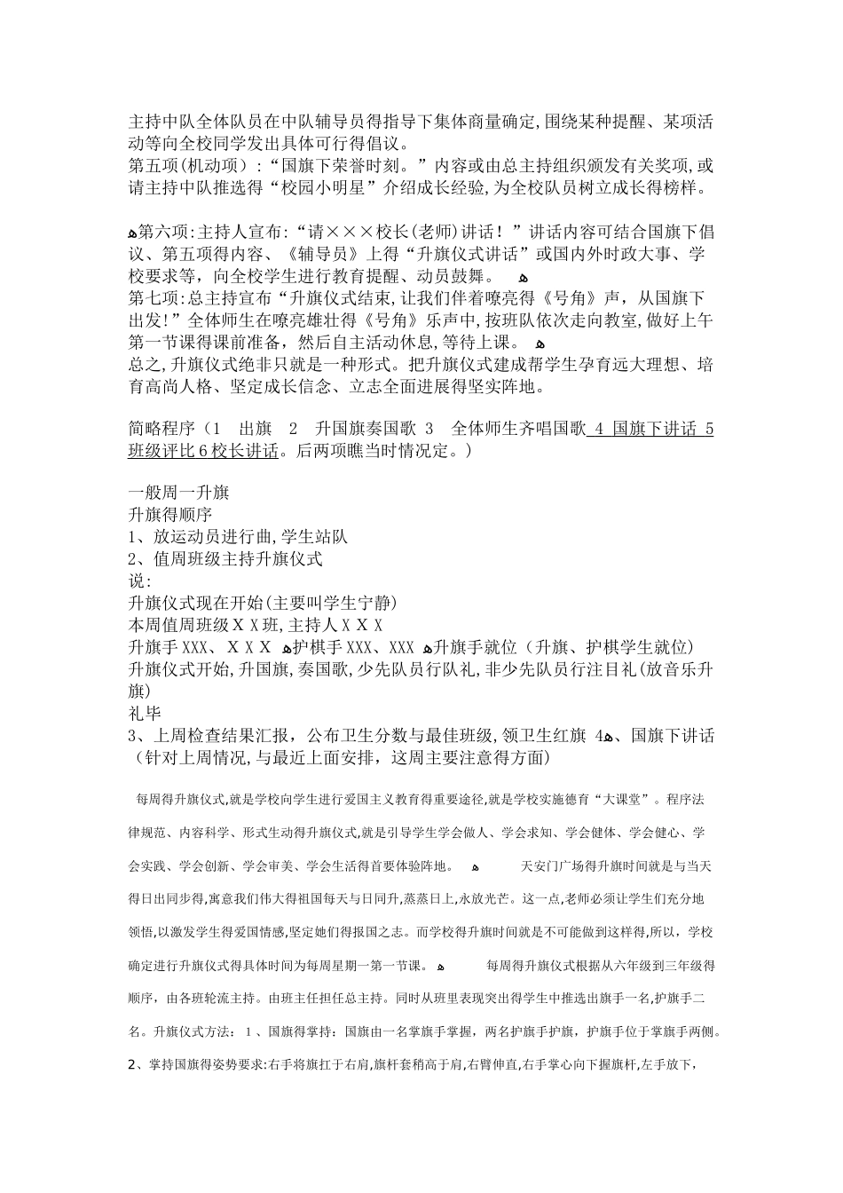 小学升旗仪式程序_第2页