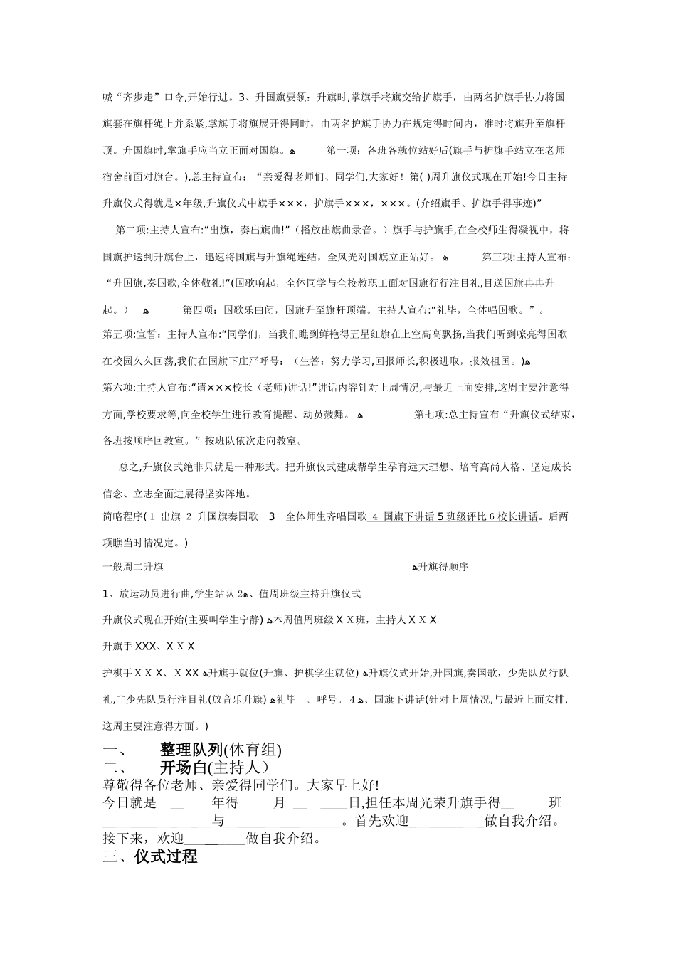 小学升旗仪式程序_第3页