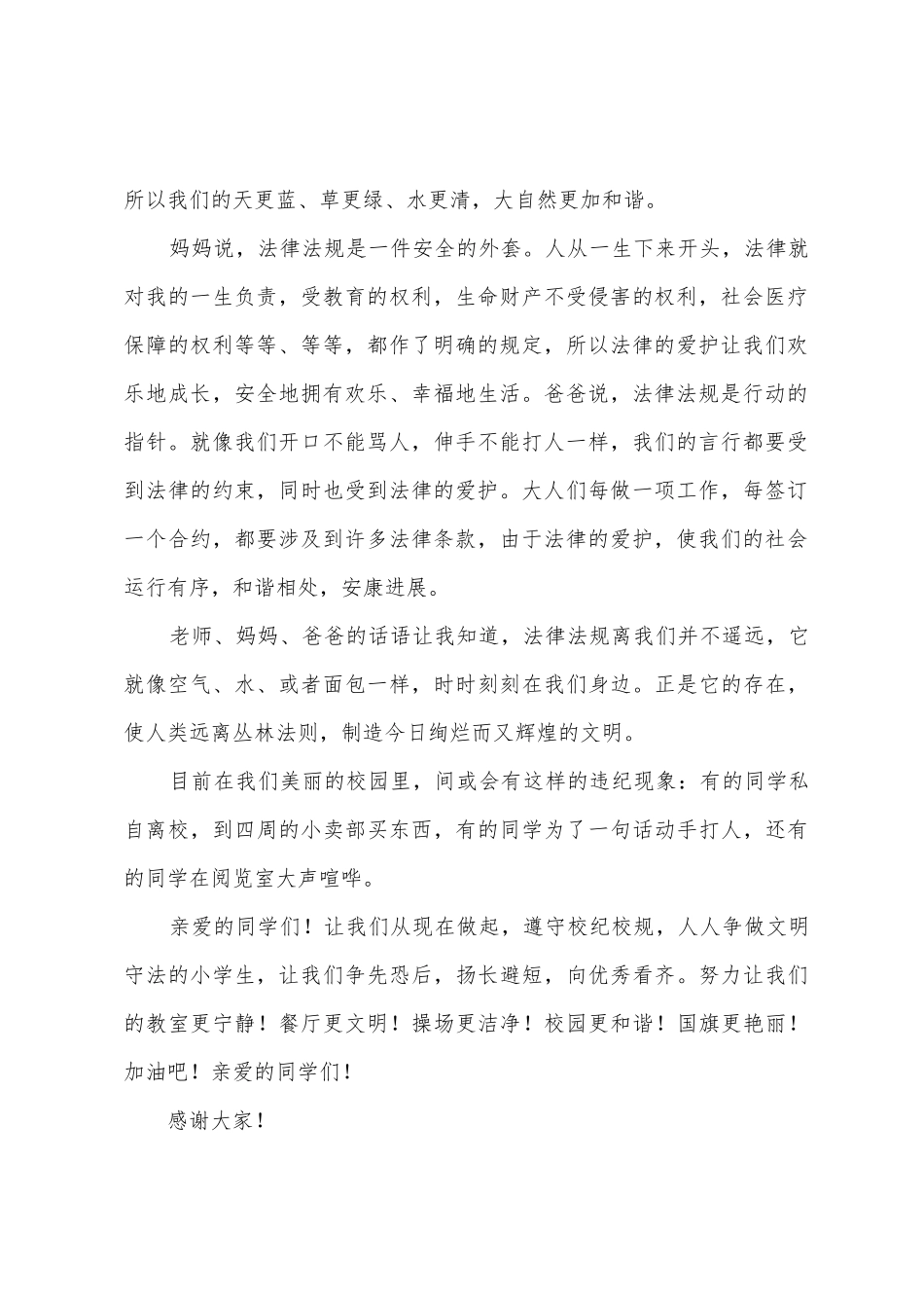 小学升旗仪式学生演讲稿范文_第2页