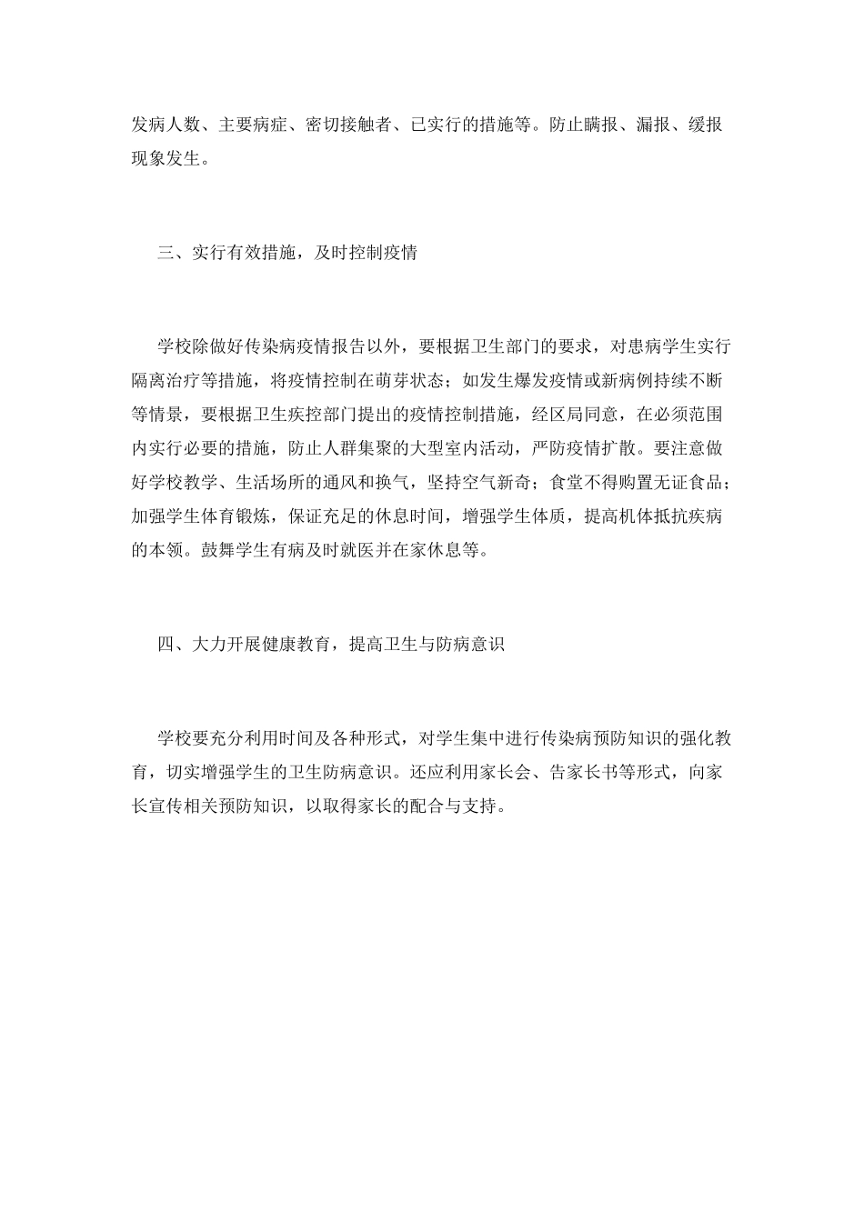 小学卫生工作计划(一)_第2页