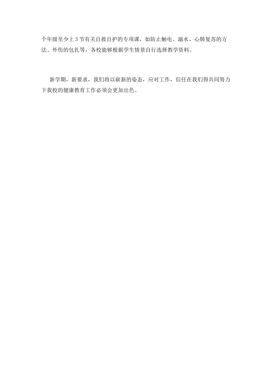 小学卫生工作计划(十)_第3页