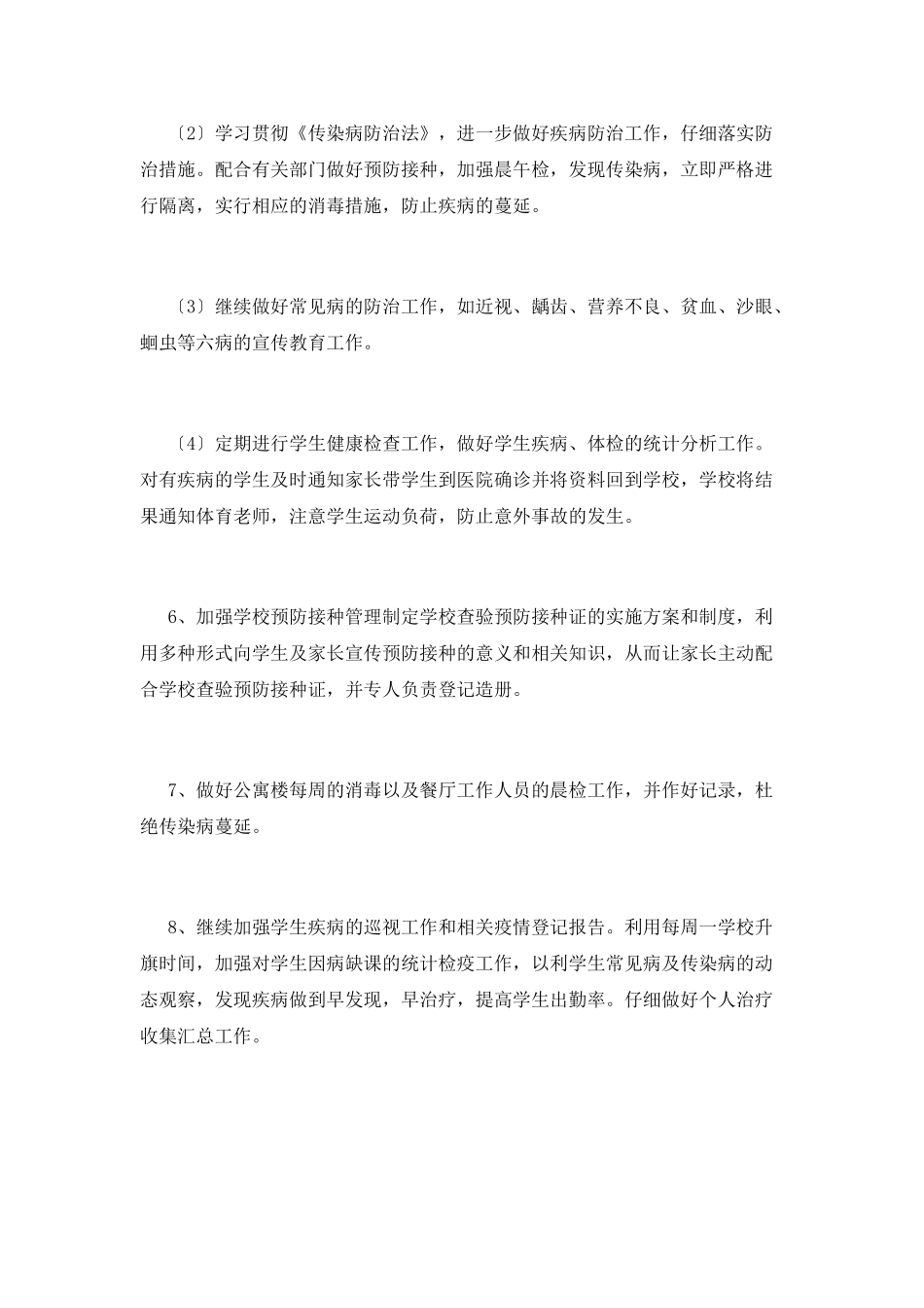 小学卫生工作计划(二)_第3页