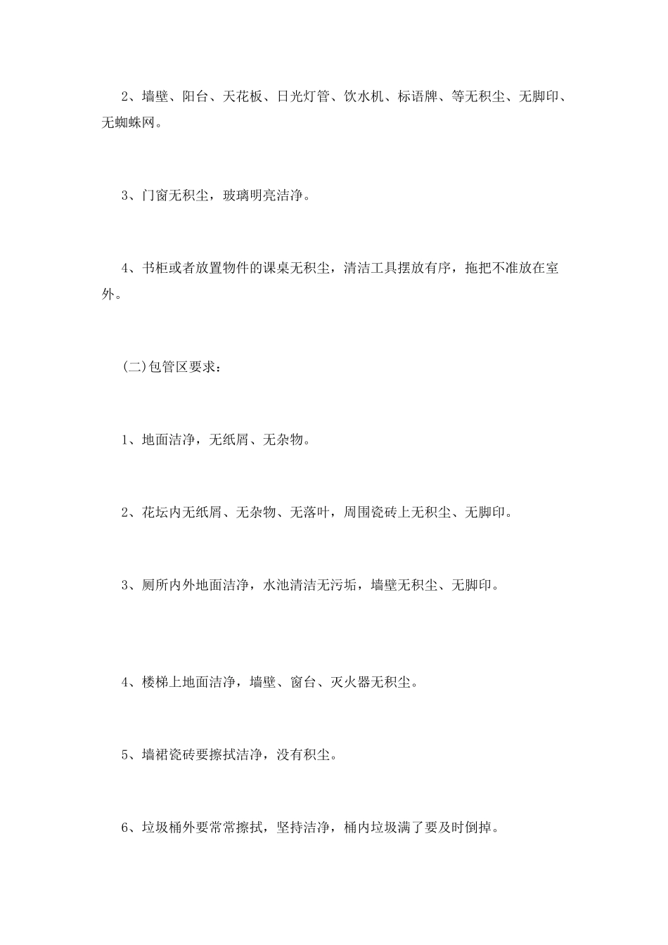 小学卫生工作计划(二十)_第2页