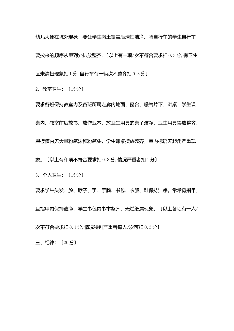 小学卫生纪律检查评比制度及百分评比细则_第2页