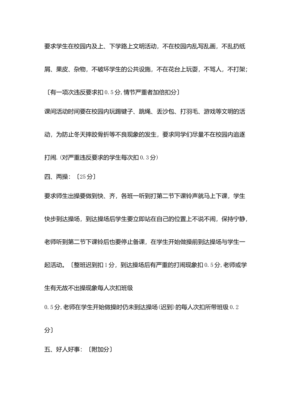 小学卫生纪律检查评比制度及百分评比细则_第3页