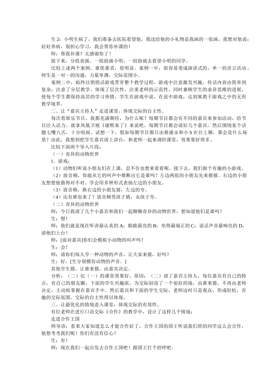 小学口语交际论文口语交际教学策略浅议_第2页