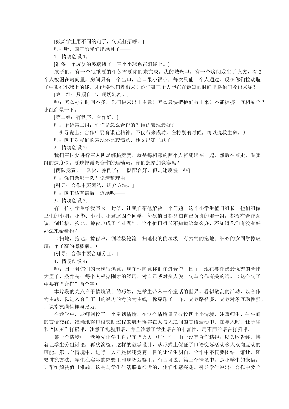 小学口语交际论文口语交际教学策略浅议_第3页