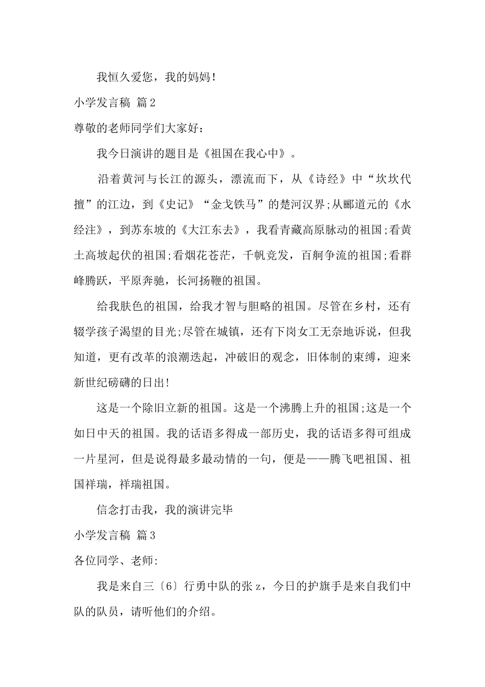 小学发言稿集合5篇_第2页
