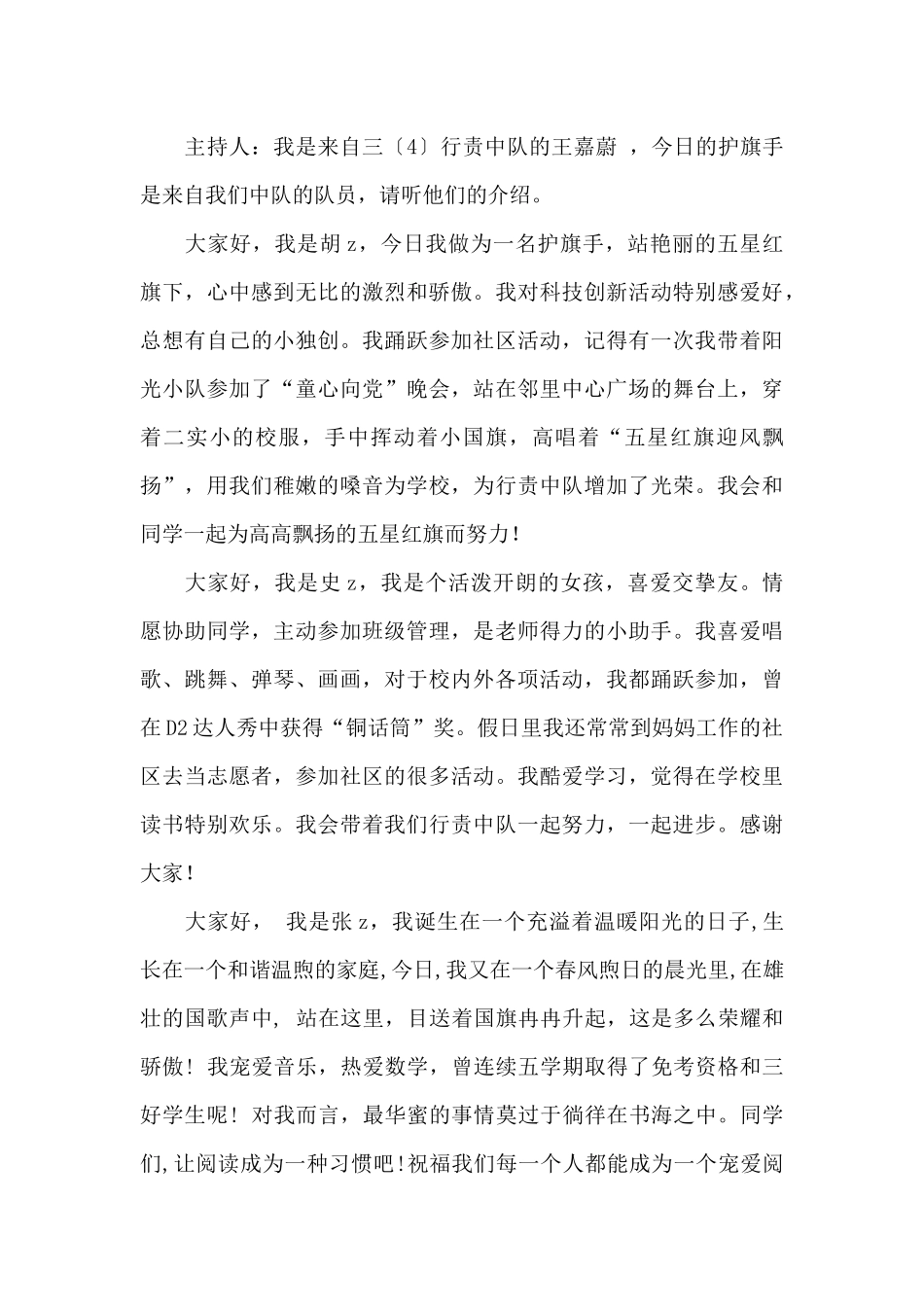 小学发言稿集合5篇_第3页