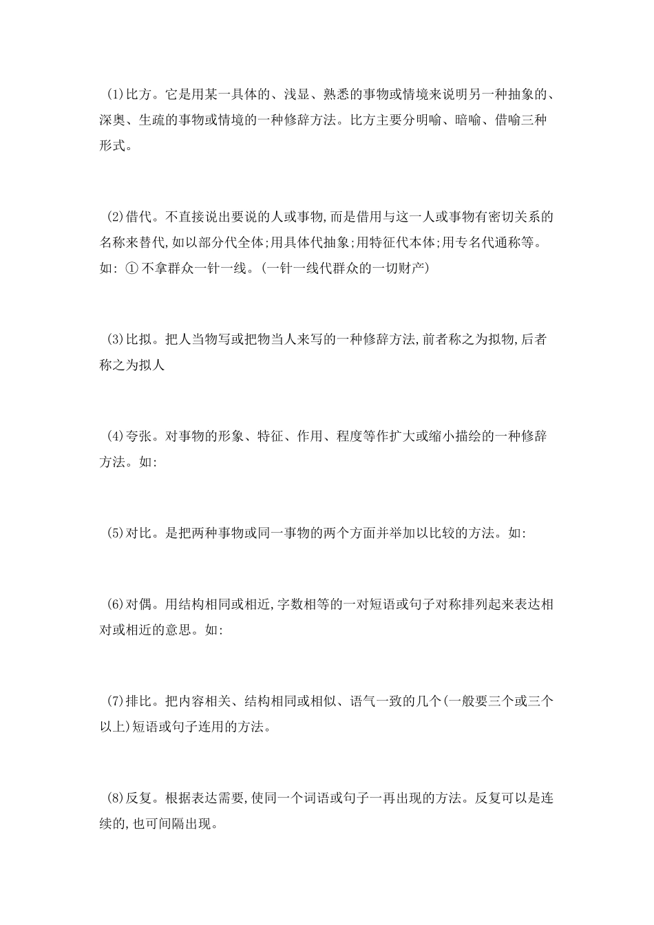 小学句子知识大全_第2页