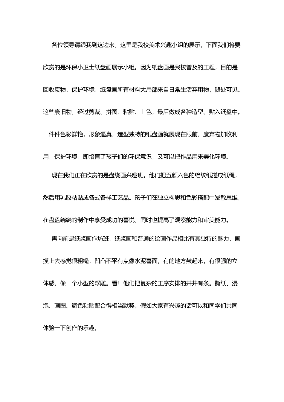 小学双爱好现场会解说词_第2页