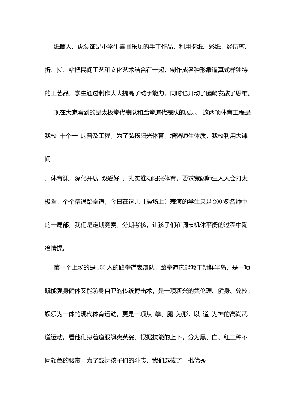 小学双爱好现场会解说词_第3页