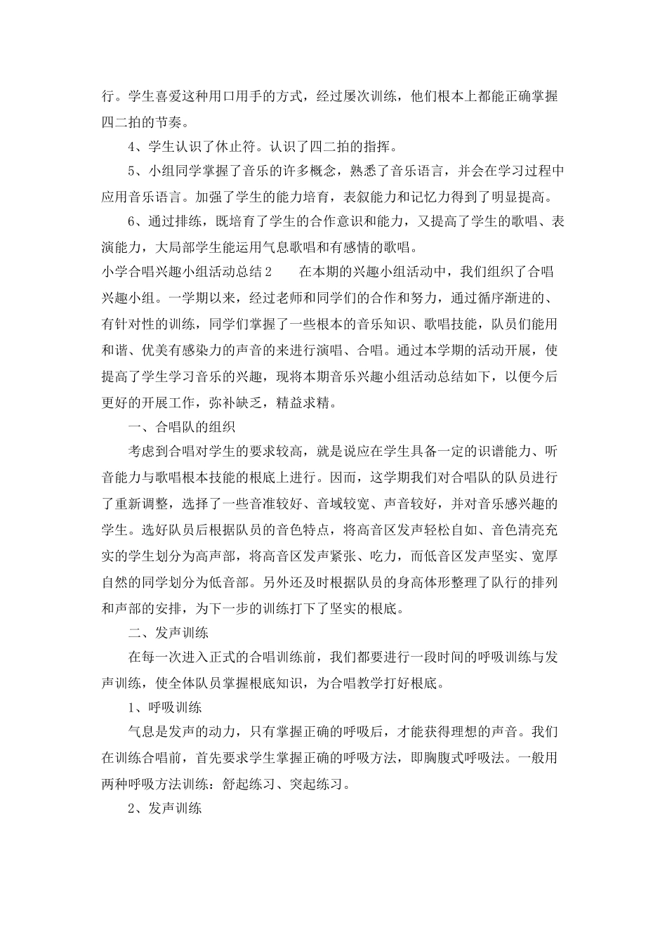 小学合唱兴趣小组活动总结_第2页
