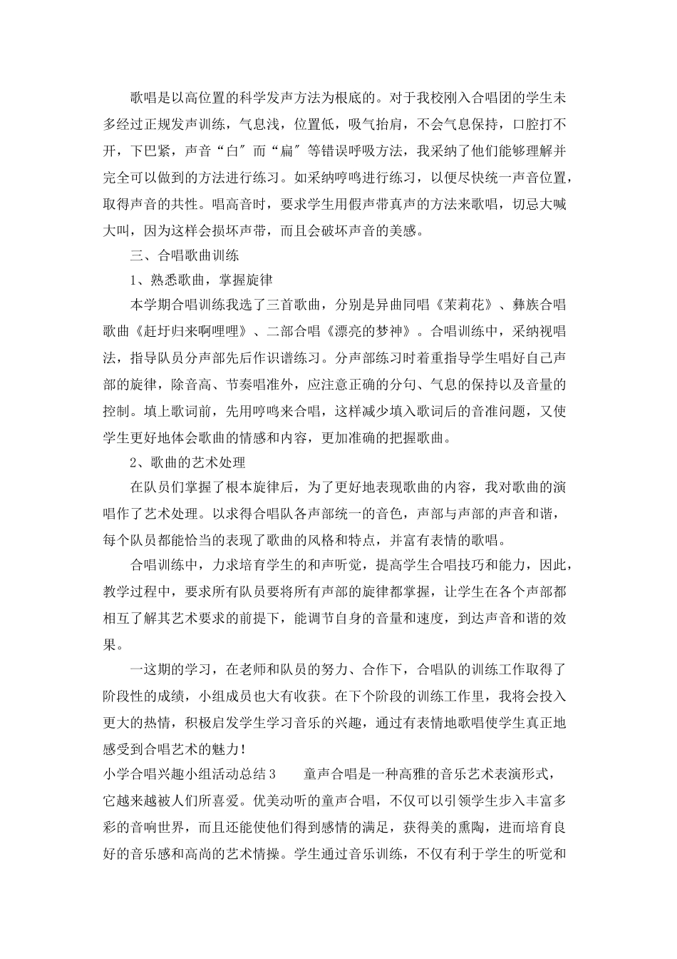 小学合唱兴趣小组活动总结_第3页