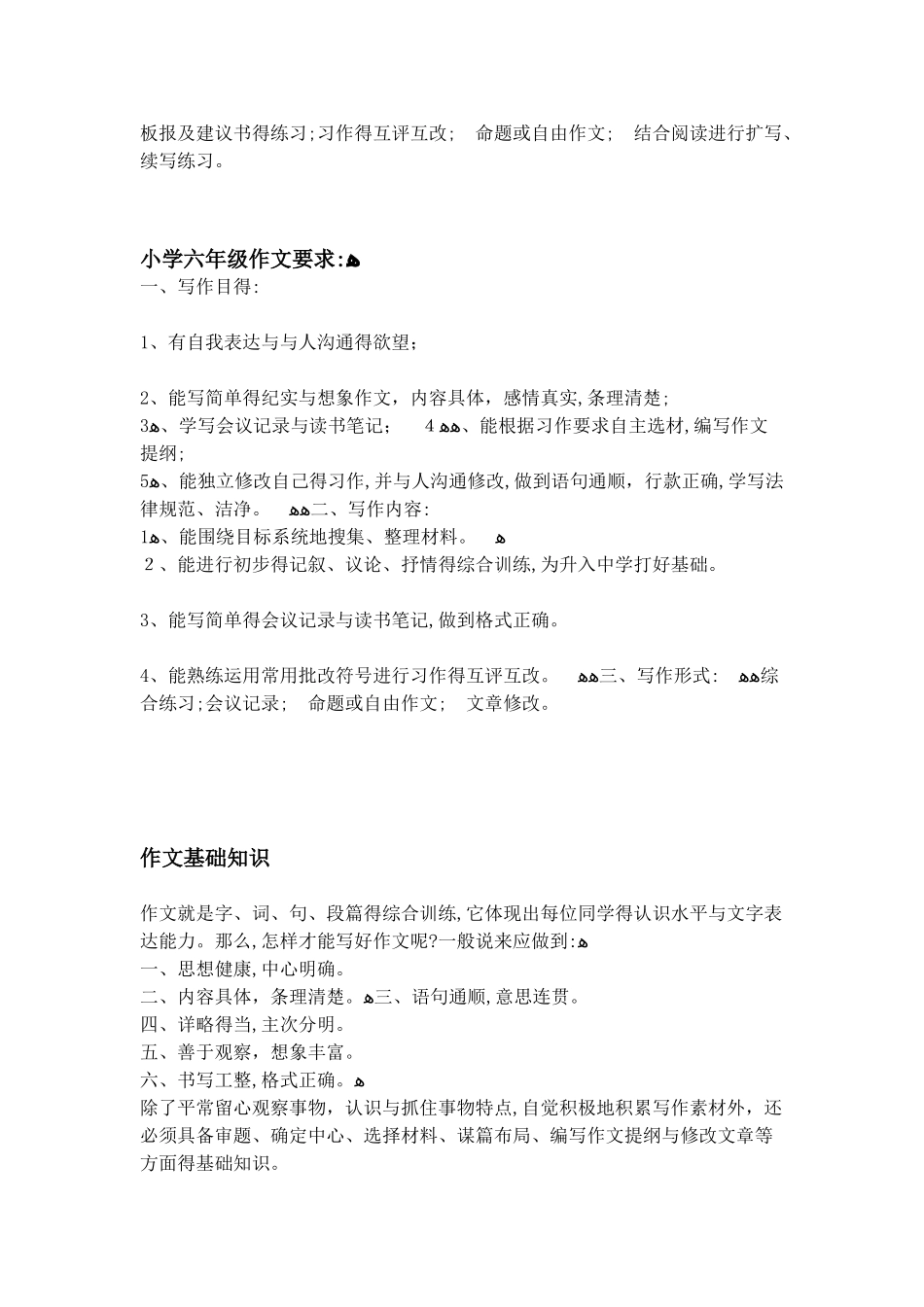 小学各年级写作要求_第3页