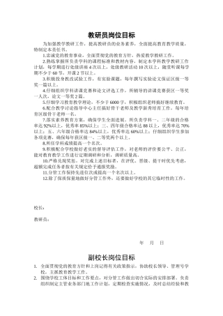 小学各种教学岗位目标