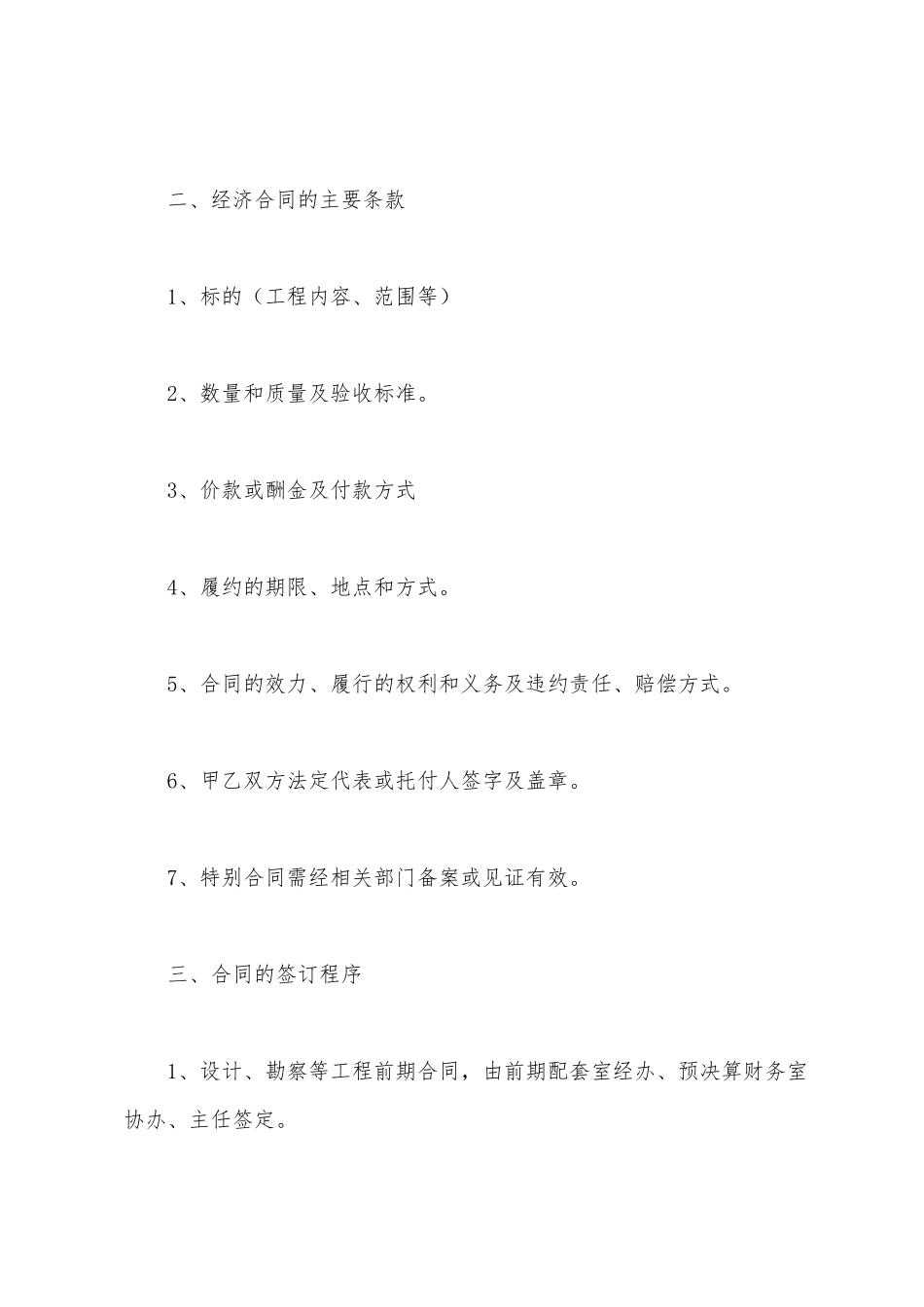 小学合同管理办法_第2页