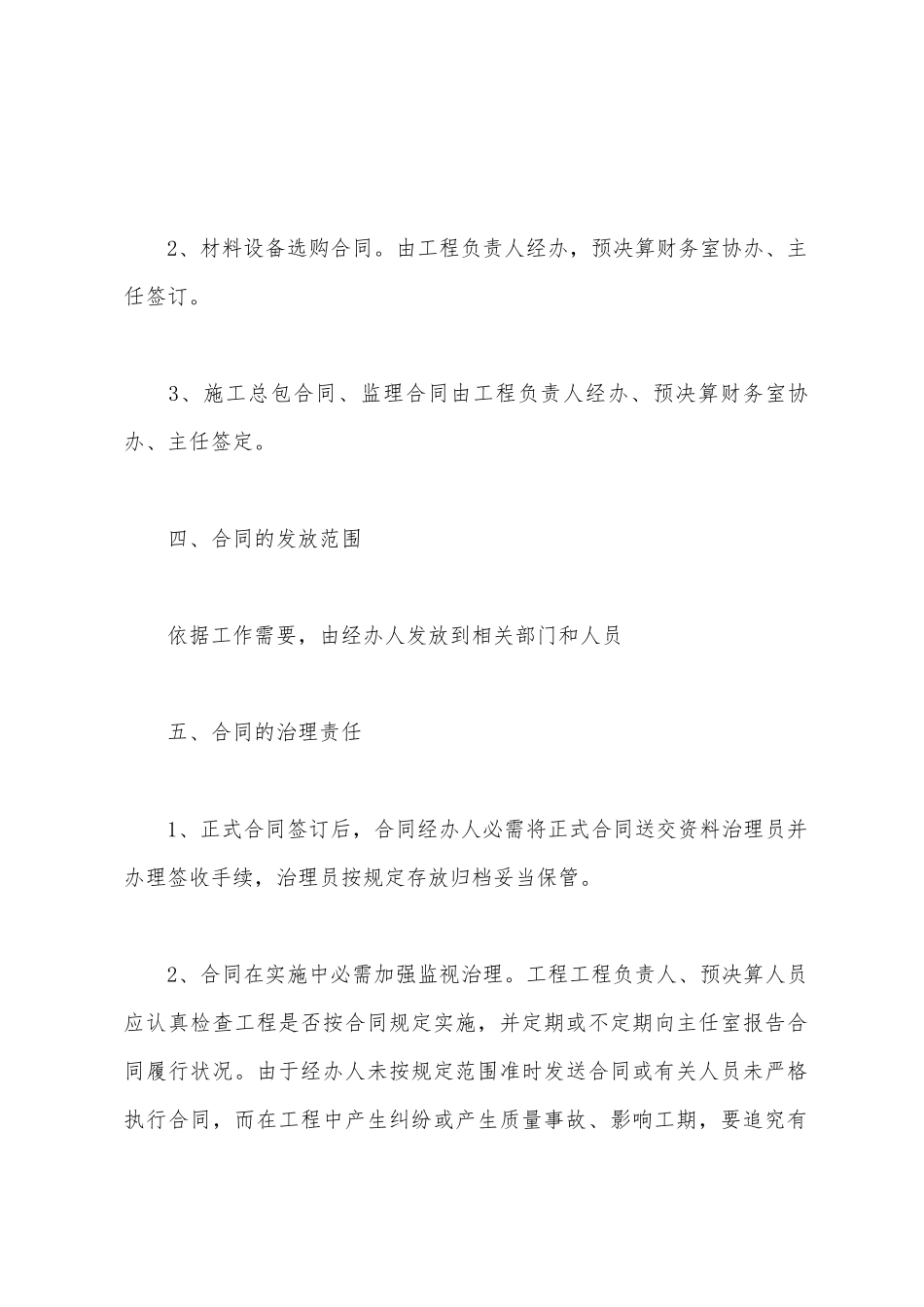小学合同管理办法_第3页