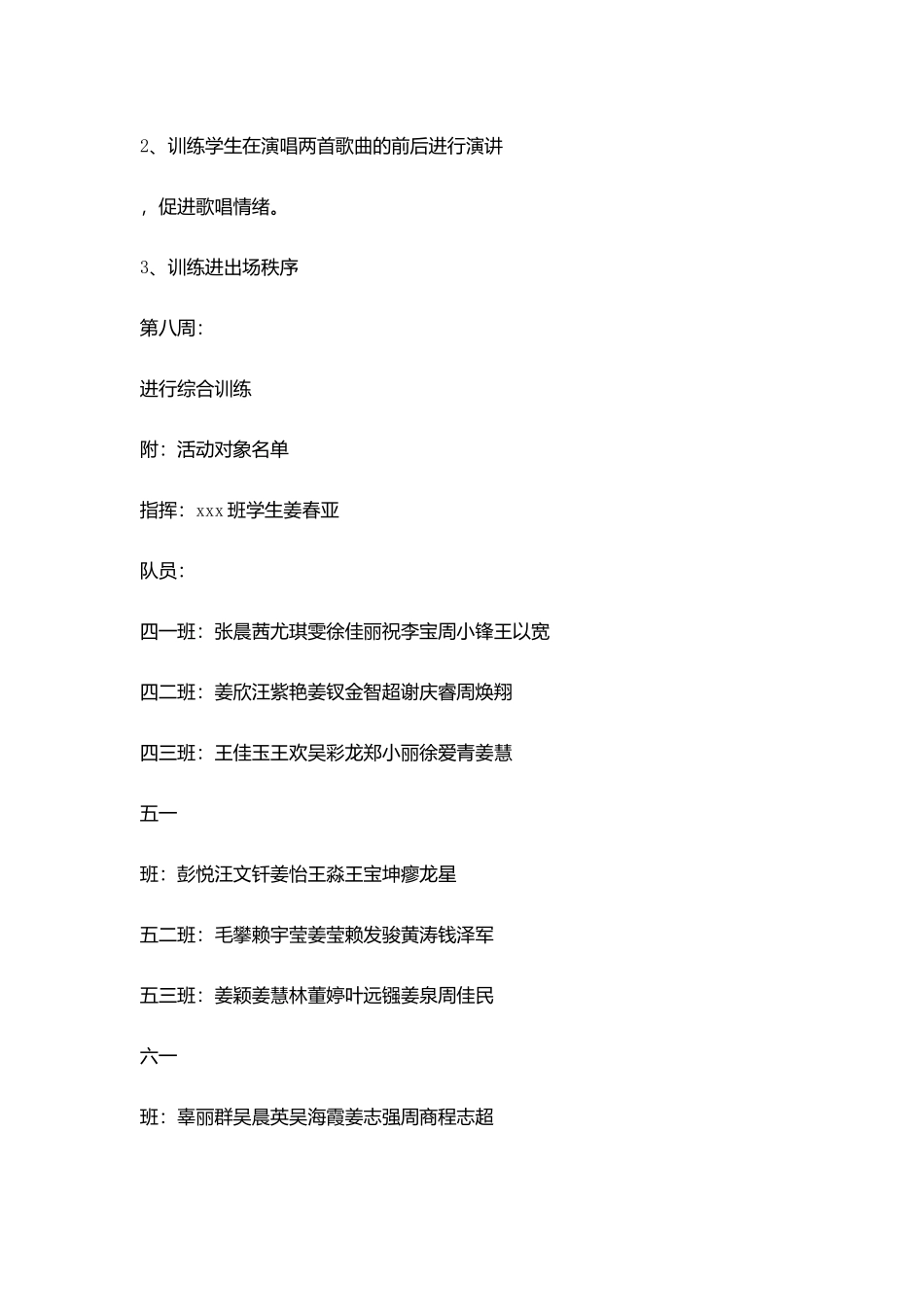 小学合唱队训练计划_第3页