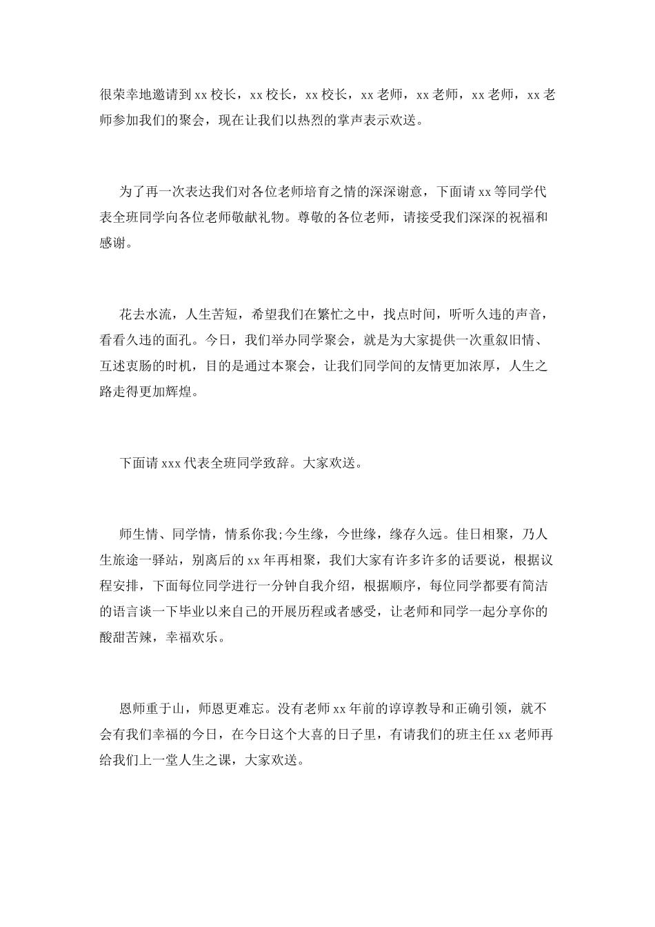小学同学聚会主持词大全_第2页