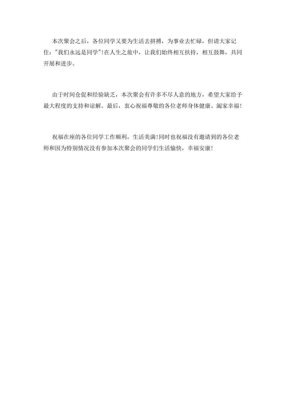 小学同学聚会主持词大全_第3页