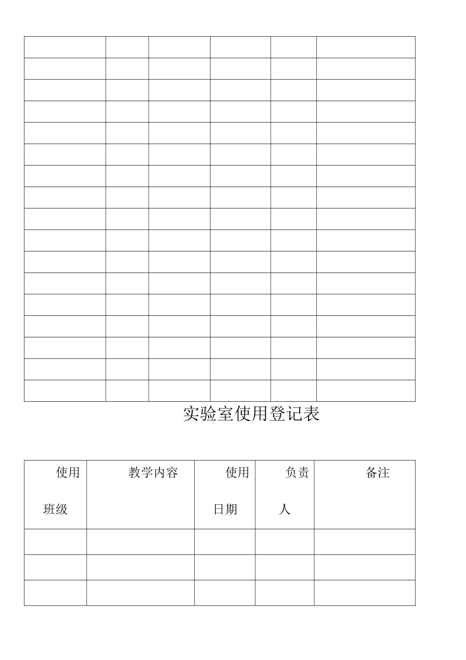 小学各部室使用登记表_第3页