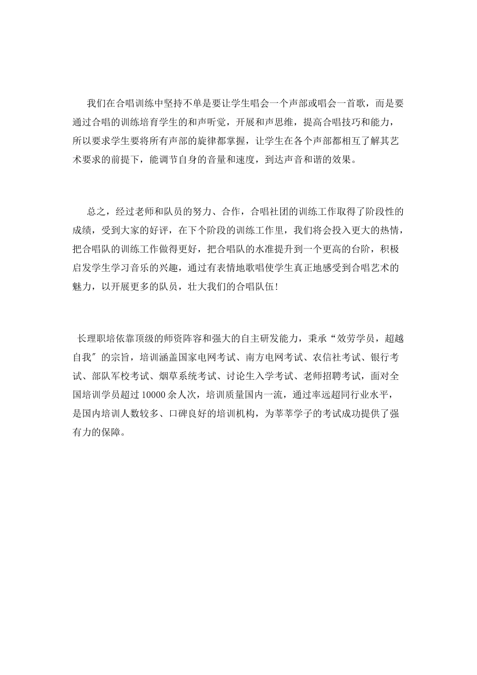 小学合唱社团活动总结范文_第2页