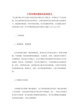 小学合唱社团活动总结范文