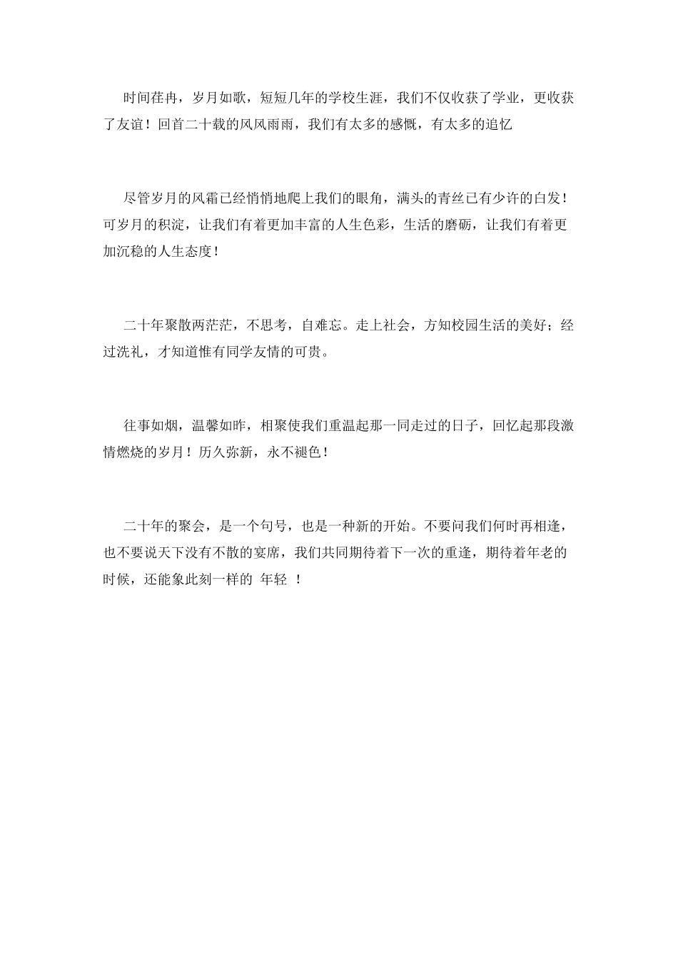 小学同学聚会感言2025(三)_第2页