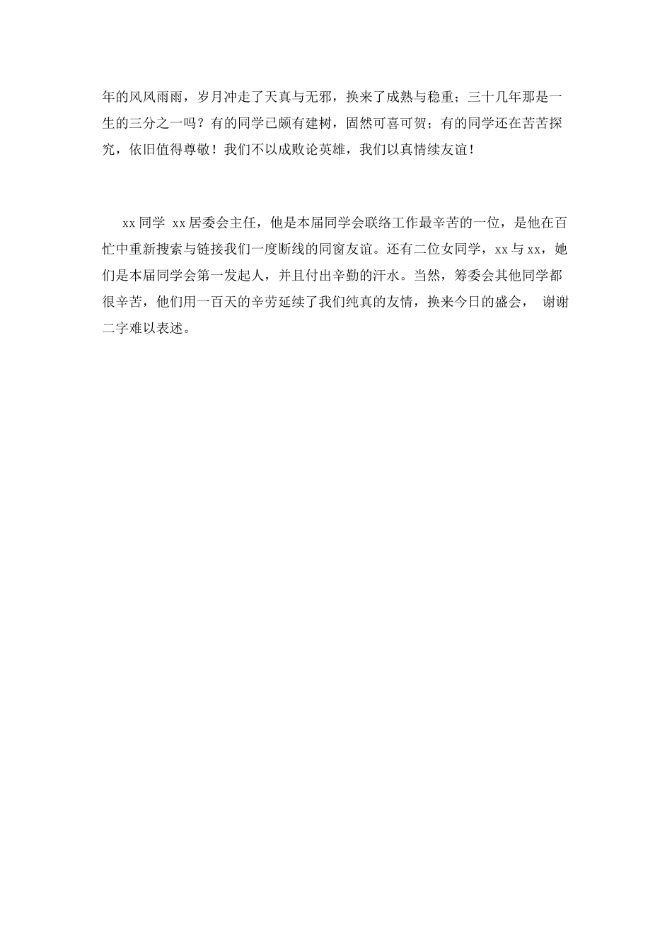 小学同学聚会感言2021_第2页