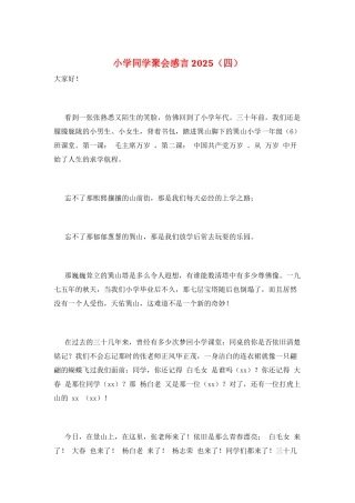 小学同学聚会感言2021