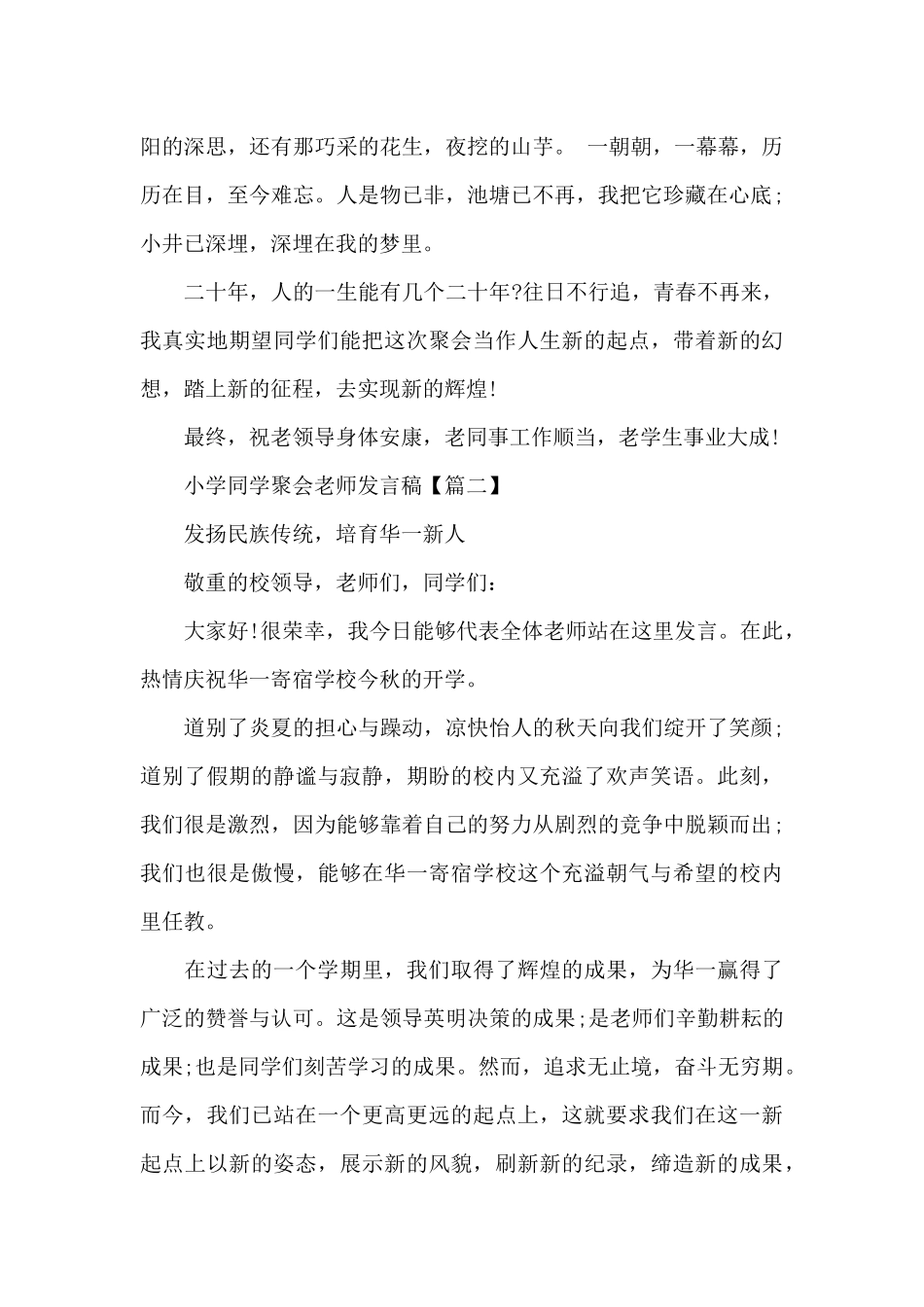 小学同学聚会老师发言稿_第2页
