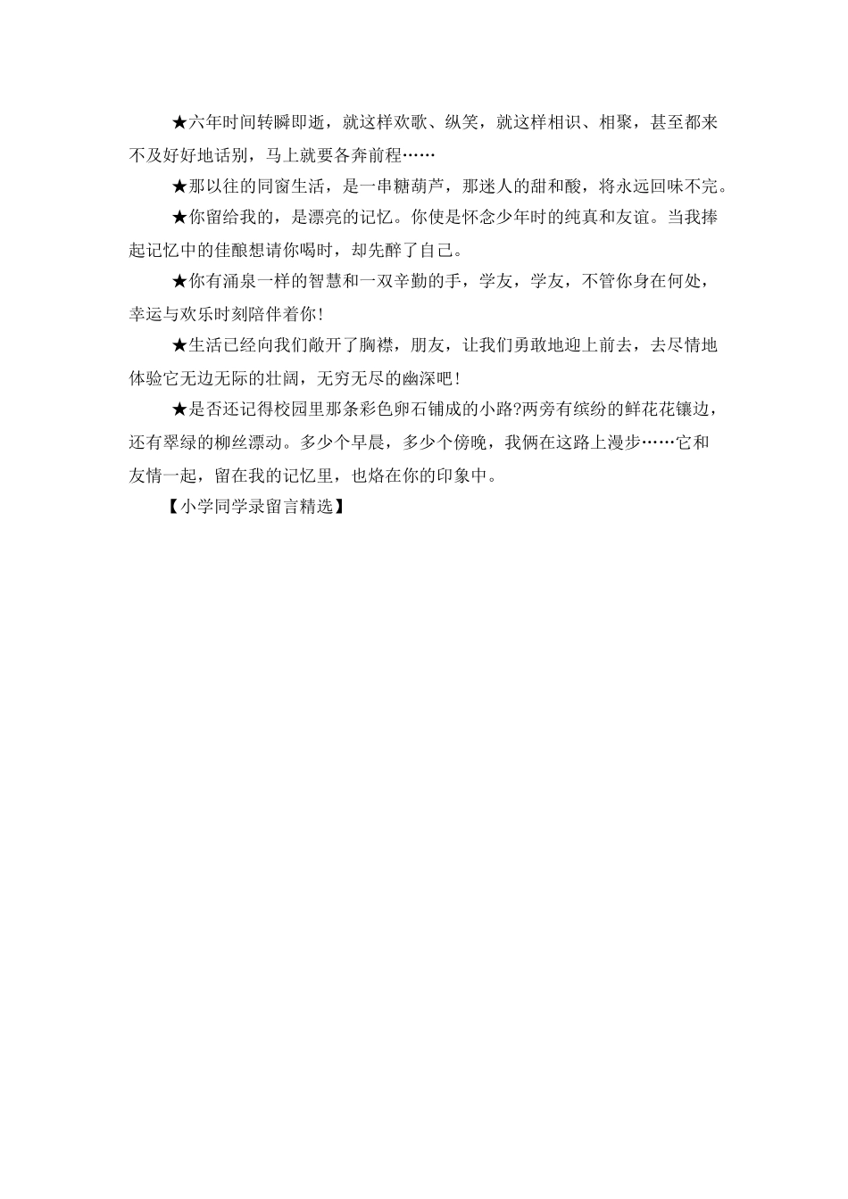 小学同学录留言精选_第2页