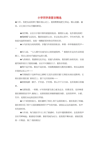 小学同学录留言精选