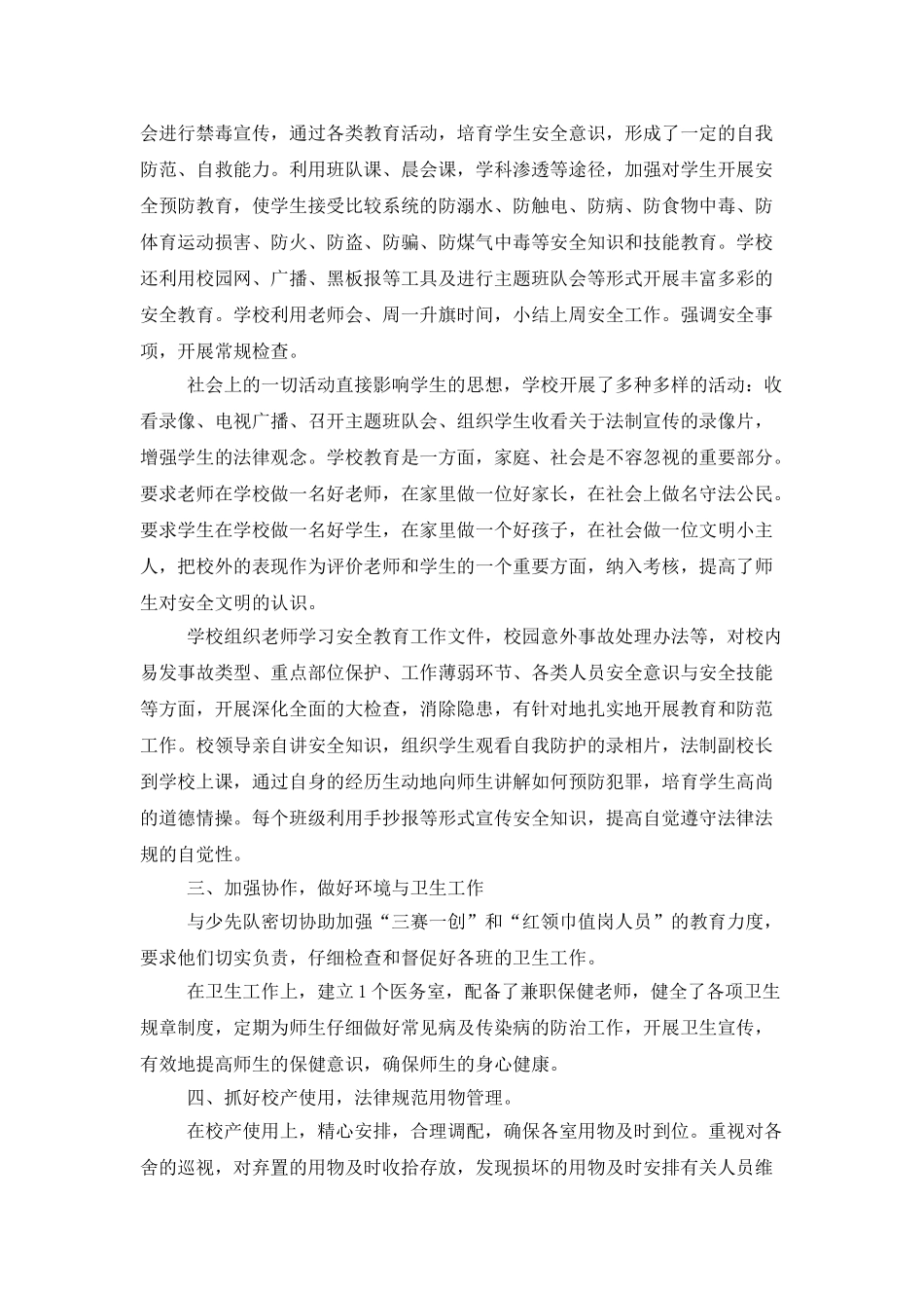 小学后勤个人年终工作总结_第2页